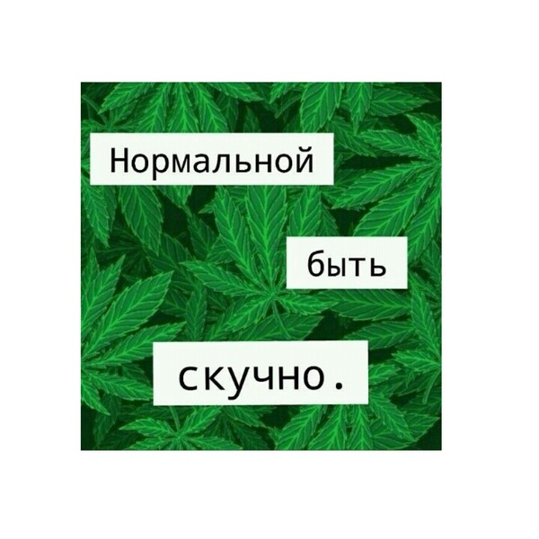 Картинки быть нормальным скучно